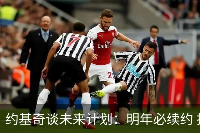 约基奇谈未来计划：明年必续约 掘金是我的归属