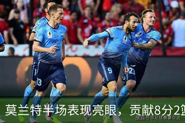 莫兰特半场表现亮眼，贡献8分2篮板3助攻助力开拓者